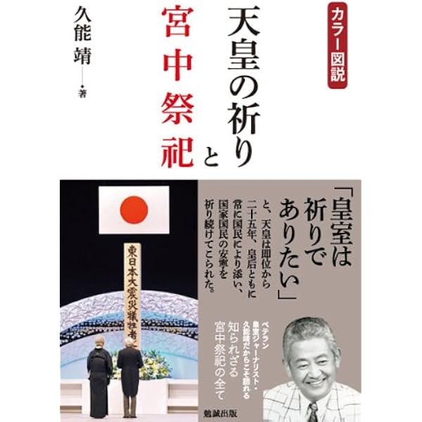 天皇陛下の全仕事 (講談社現代新書) | 山本 雅人 |本 | 通販 | Amazon